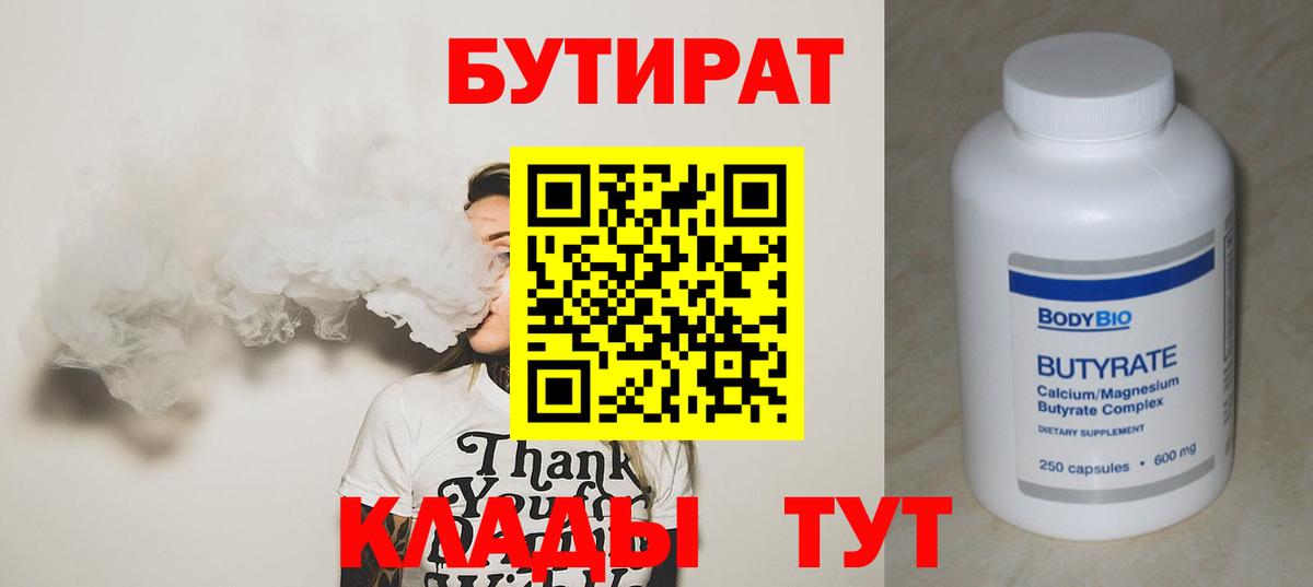 Кушва  БУТИРАТ BDO 33%  Вход с VPN 