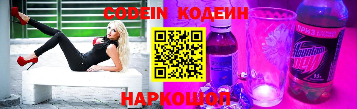 Кодеиновый сироп Lean напиток Lean (лин)  Кодеиновый сироп Lean Purple Drank  Вход с VPN  Кушва 